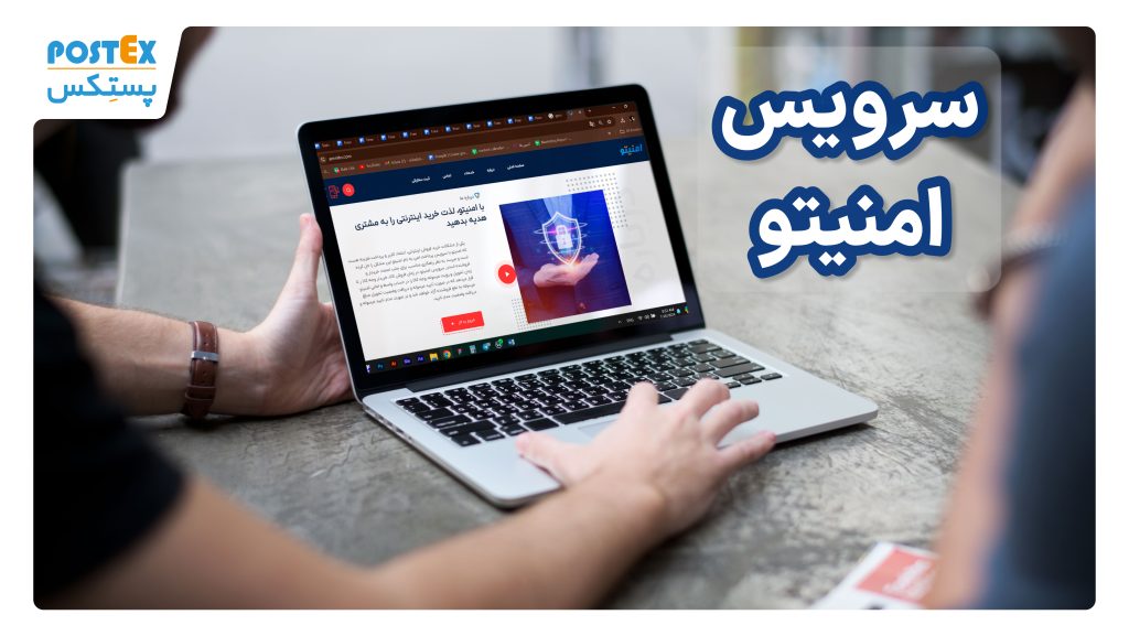 سرویس امنیتو